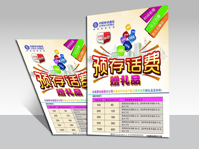 中国移动-彩页印刷